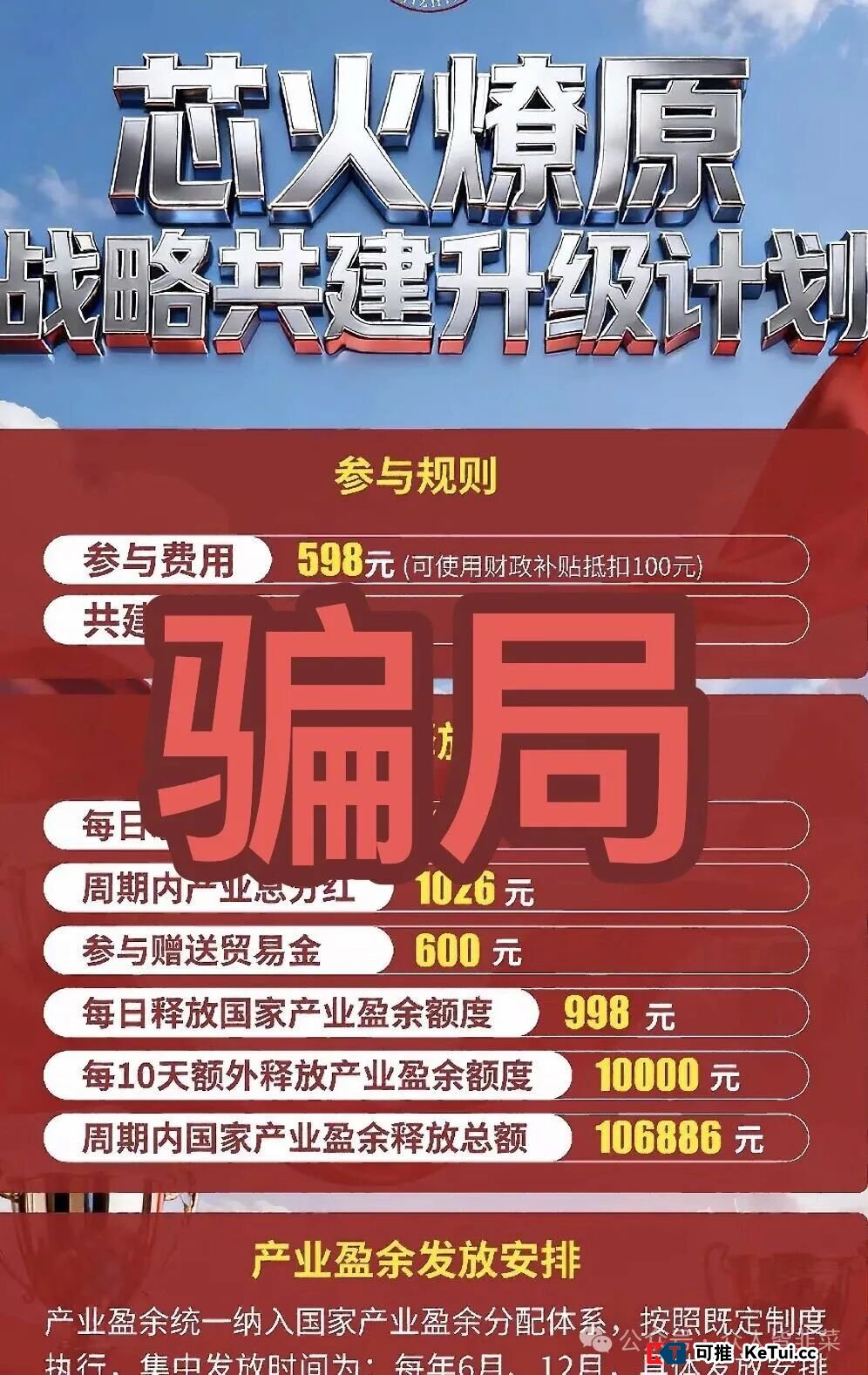 沉默的帮凶:那些给“国际智链”发稿的平台,良心不会痛吗?